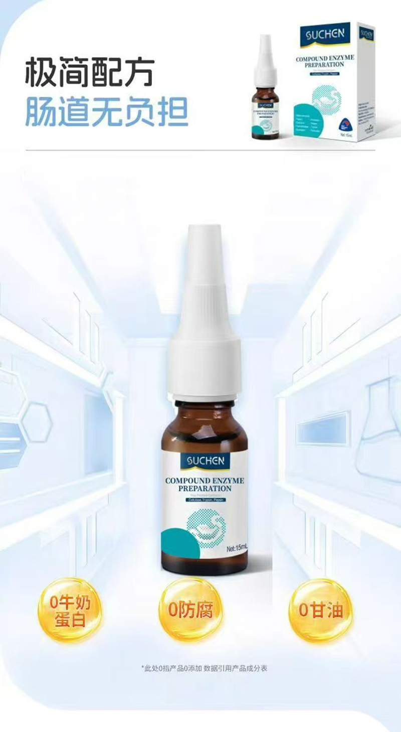 素臣復(fù)合消化酶產(chǎn)品解析02.png 素臣復(fù)合消化酶產(chǎn)品解析02.png