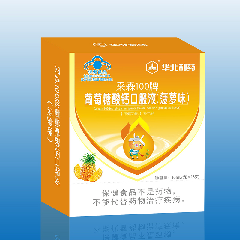 華北制藥采森100牌葡萄糖酸鈣口服液(菠蘿味)18支.jpg 華北制藥采森100牌葡萄糖酸鈣口服液(菠蘿味)18支.jpg