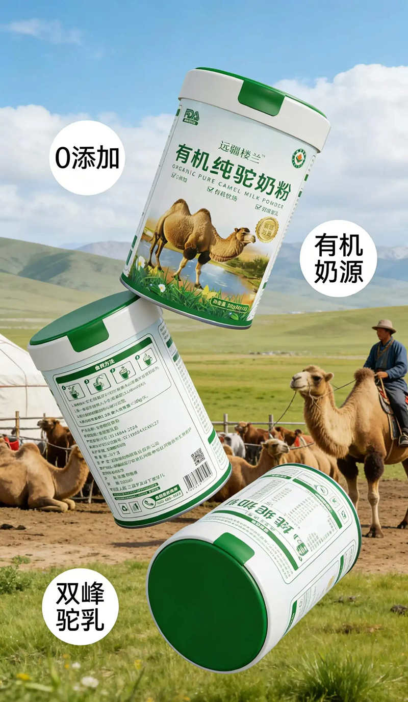 遠(yuǎn)疆樓蘭有機純駝乳粉05.jpg 遠(yuǎn)疆樓蘭有機純駝乳粉05.jpg