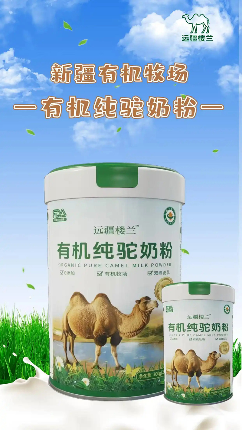 遠(yuǎn)疆樓蘭有機(jī)純駝乳粉01.jpg 遠(yuǎn)疆樓蘭有機(jī)純駝乳粉01.jpg