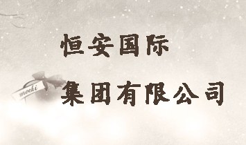 �㰲���H���F���޹�˾