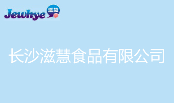 �L(zh��ng)ɳ�̻�ʳƷ���޹�˾