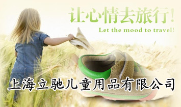 �Ϻ����Y��ͯ��Ʒ���޹�˾