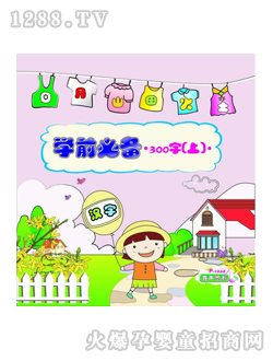 ͯ���W(xu��)ǰ�؂�300����