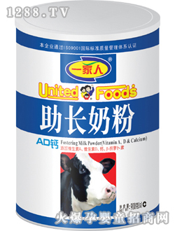 一家人AD鈣助長(zhǎng)奶粉