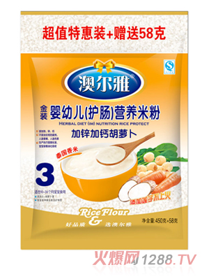 澳爾雅金裝加鋅加鈣胡蘿卜米粉