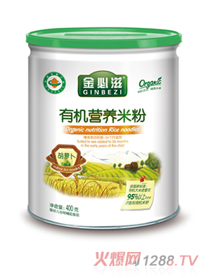 金必滋胡蘿卜有機(jī)營(yíng)養(yǎng)米粉聽裝