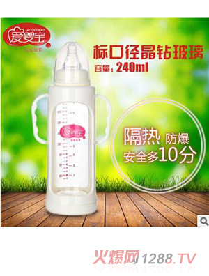 愛嬰寶標(biāo)口徑晶鉆玻璃奶瓶隔熱防爆防碎240ml