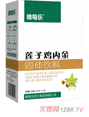 唯每樂蓮子雞內(nèi)金固體飲料