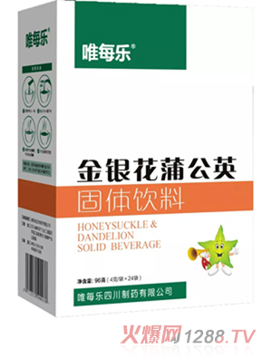 唯每樂金銀花蒲公英固體飲料