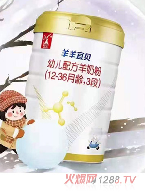 羊羊100羊羊宜貝youe配方羊奶粉（12-36月齡，3段）