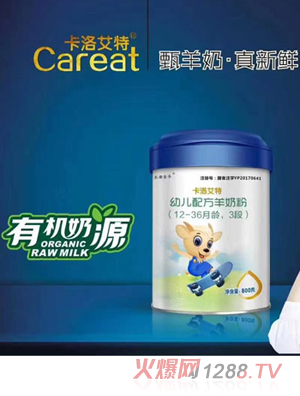 卡洛艾特youe配方羊奶粉（12-36月齡，3段）