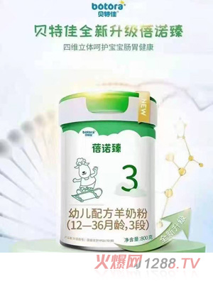 貝特佳蓓諾臻youe配方羊奶粉（12-36月齡，3段）