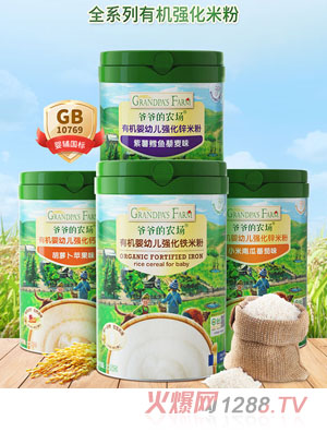 爺爺?shù)霓r(nóng)場有機(jī)強(qiáng)化鈣鐵鋅米粉