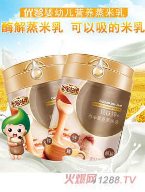 優(yōu)智營養(yǎng)蒸米乳鈣鐵鋅+小米強化鐵水果多維DHA益生菌