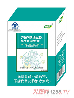 瑄寶澤知潤(rùn)牌維生素A維生素D軟膠囊