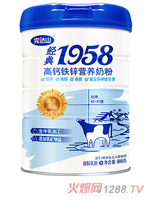 完達(dá)山經(jīng)典1958高鈣鐵鋅營(yíng)養(yǎng)奶粉