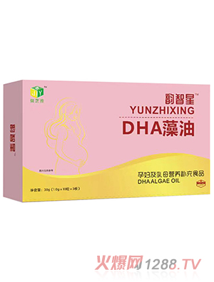 韻智星DHA藻油yunf及乳母營養(yǎng)補充食品