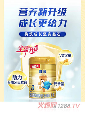 貝因美優(yōu)睿youe配方奶粉（12-36月齡，3段）