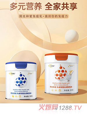 陽(yáng)光和愛免疫球蛋白調(diào)制乳粉