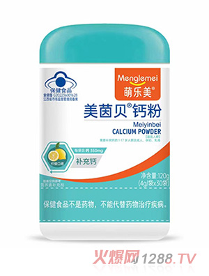 萌樂(lè)美美茵貝鈣粉