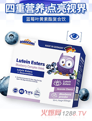 BOBOCONG彬王特醫(yī)藍莓葉黃素酯復合飲