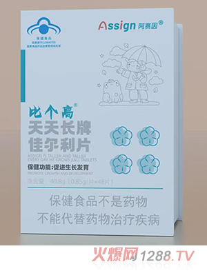 Assign阿賽因比個(gè)高天天長(zhǎng)牌佳爾利片