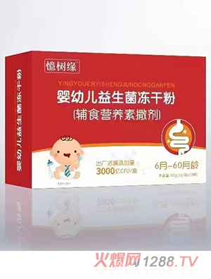 憶樹緣yingye益生菌凍干粉