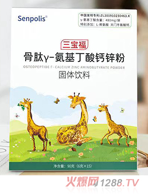 三寶福骨肽γ-氨基丁酸鈣鋅粉固體飲料