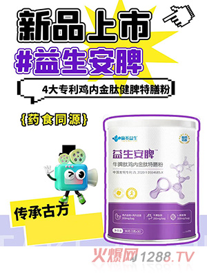 贏養(yǎng)益生益生安脾牛脾肽雞內金肽特膳粉