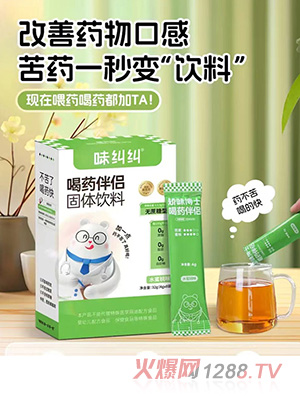 味糾糾喝藥伴侶固體飲料