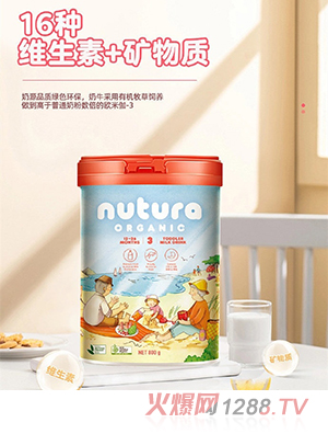 Nutura諾初然有機草飼配方奶粉