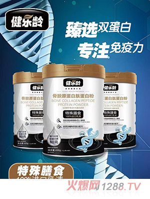 健樂(lè)齡骨膠原蛋白肽蛋白粉