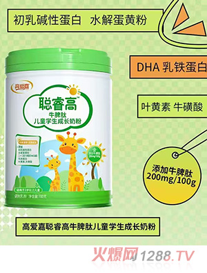 高愛(ài)嘉聰睿高牛脾肽兒童學(xué)生成長(zhǎng)奶粉