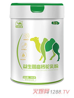 沙漠白金益生菌高鈣有機駱駝乳粉