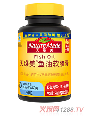 天維美®魚(yú)油軟膠囊