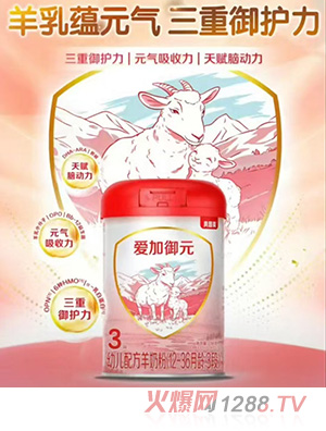 愛(ài)加御元幼兒配方羊奶粉（12-36月齡，3段）