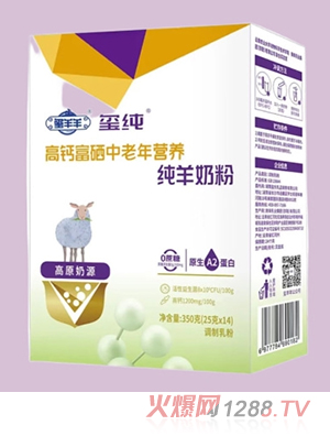 璽純高鈣富硒中老年營養(yǎng)純羊奶粉