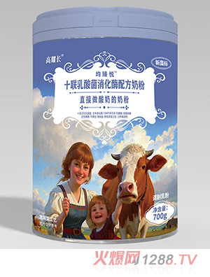 均臻悅十聯(lián)乳酸菌消化酶配方奶粉 新包裝