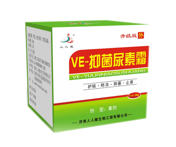 人人健抑菌尿素霜
