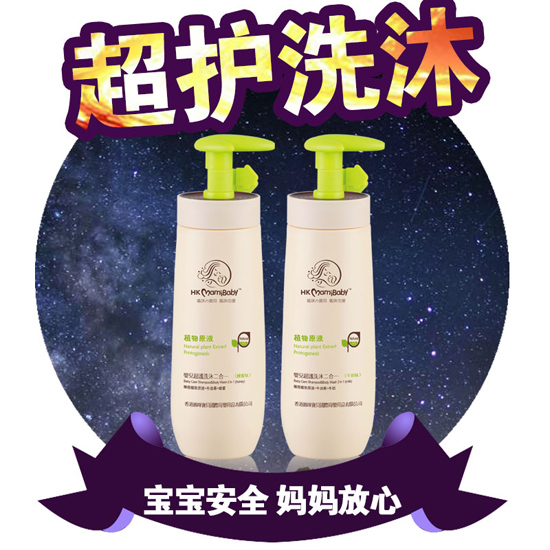 香港媽咪寶貝超護(hù)洗沐二合一