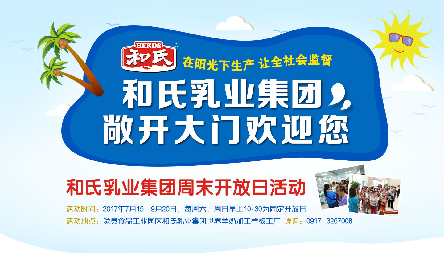 和氏乳業(yè)集團周末開放日活動