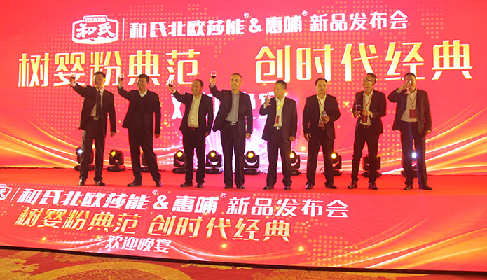 和氏北歐莎能、惠哺新品發(fā)布會