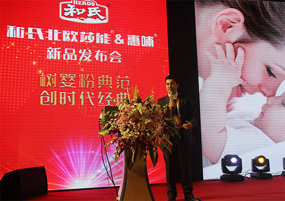 和氏北歐莎能、惠哺新品發(fā)布會