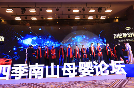 四季南山為眾多優(yōu)秀經(jīng)銷商頒發(fā)獎項